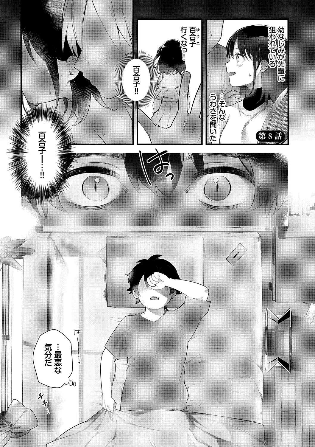 青春コンプレックス〜タイムリープでエロ無双！！〜1 【電子限定】【FANZA限定】【デジタル特装版】 35ページ