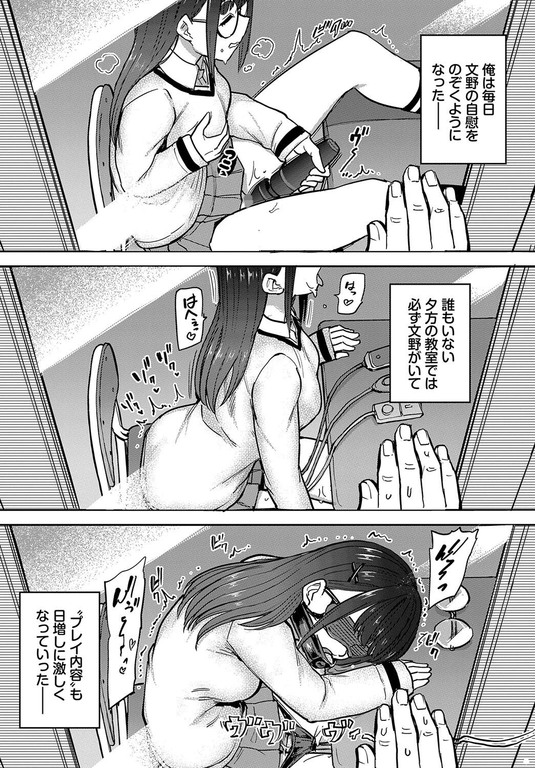 フェチズム VOL.18〜メガネっ娘編〜 18ページ