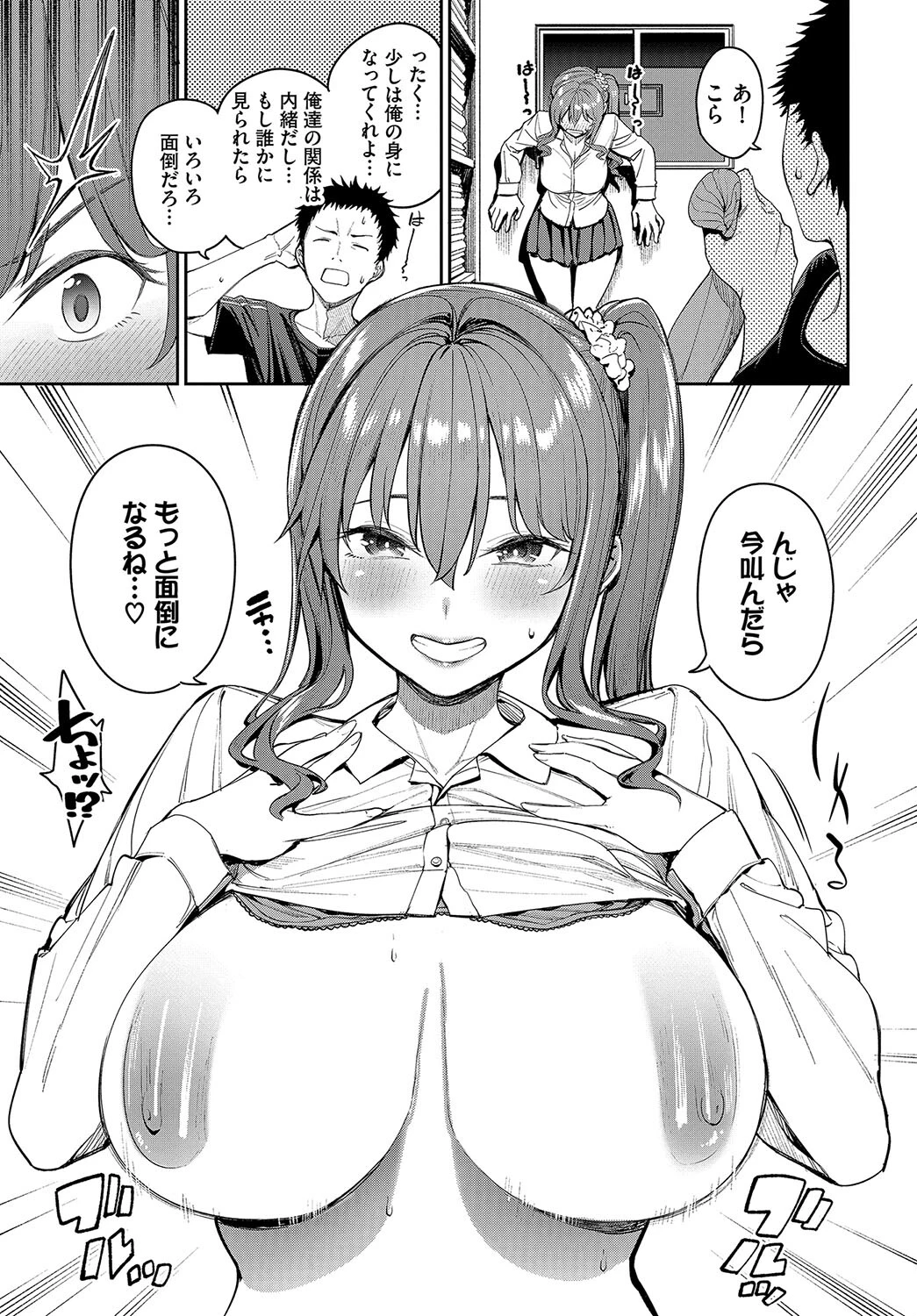 想い出えっち大作戦！！ 5ページ