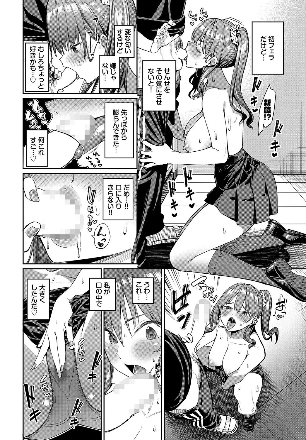 想い出えっち大作戦！！ 8ページ