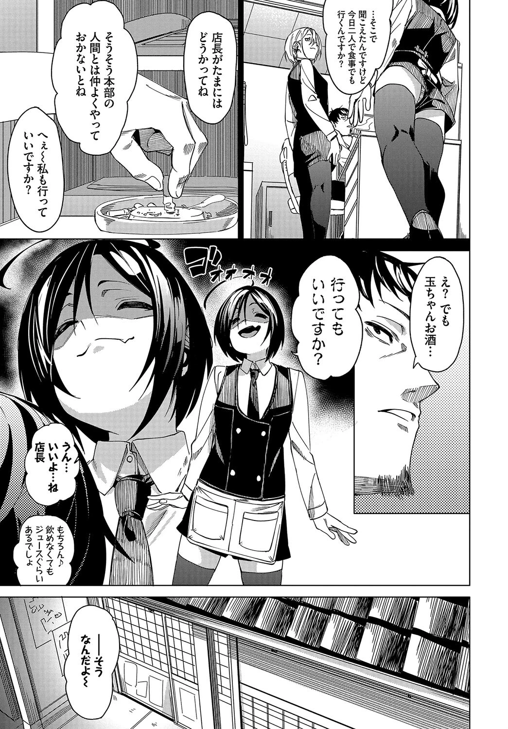 まだおためし中？ 5ページ