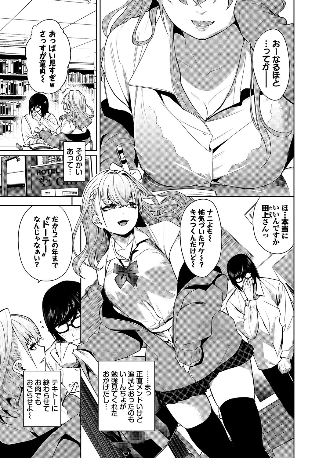 すたでぃたいむ！ 3ページ