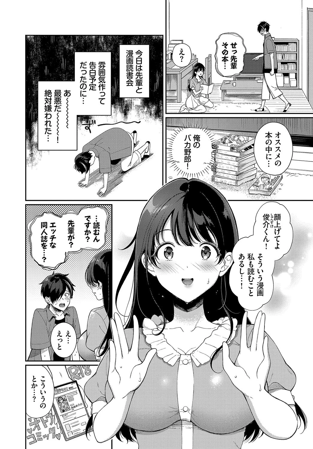たとえばあの漫画みたいに（単話） 2ページ