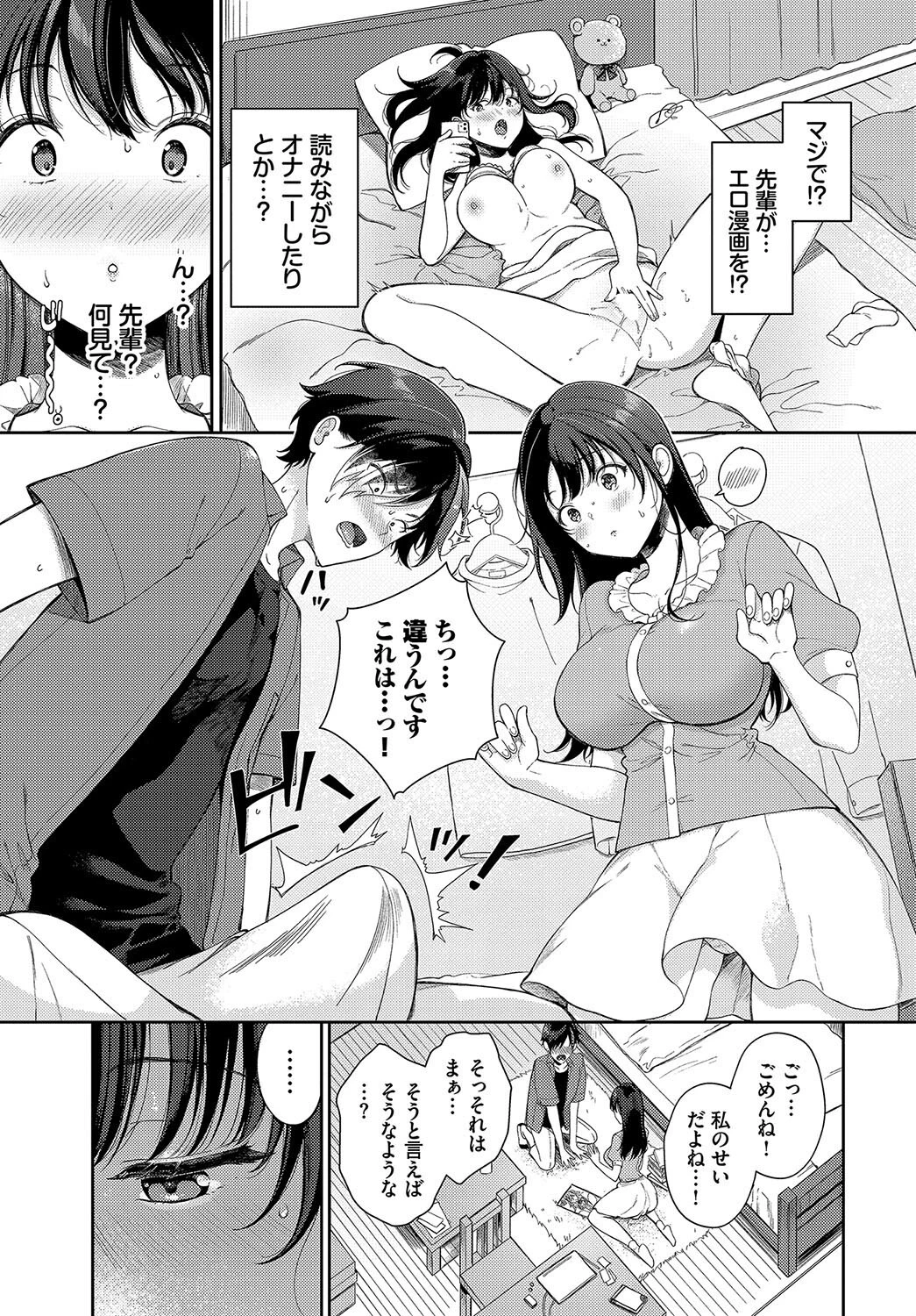 たとえばあの漫画みたいに（単話） 3ページ