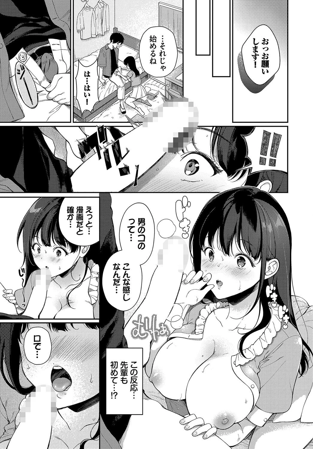 たとえばあの漫画みたいに（単話） 5ページ