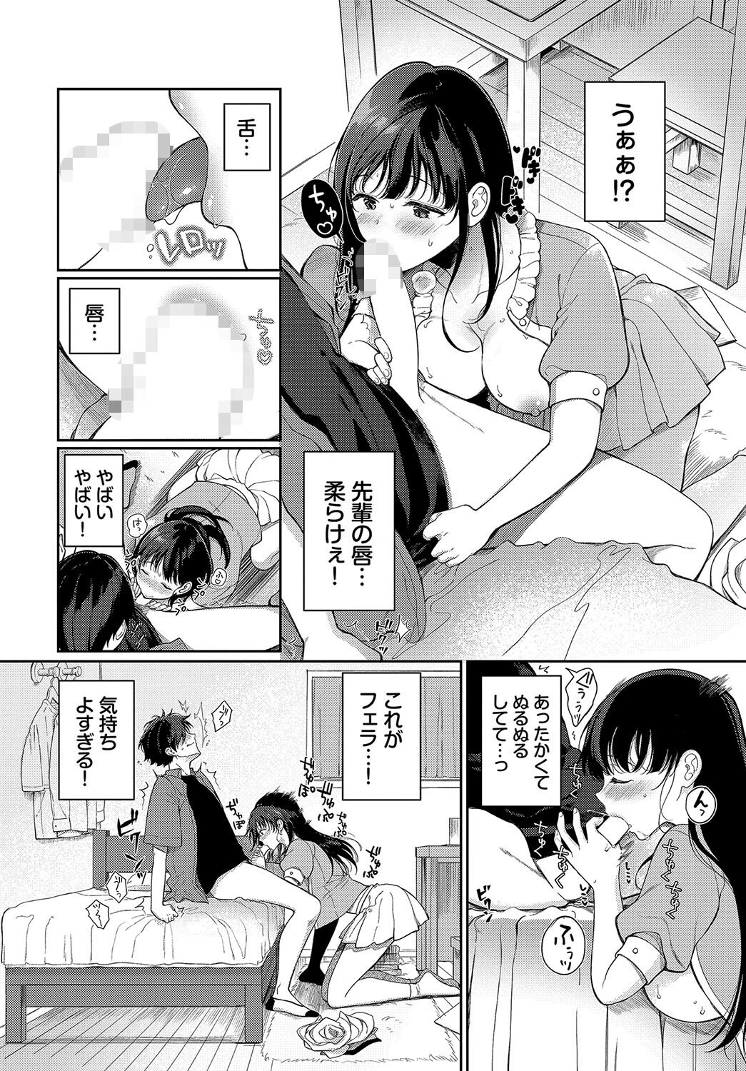 たとえばあの漫画みたいに（単話） 6ページ