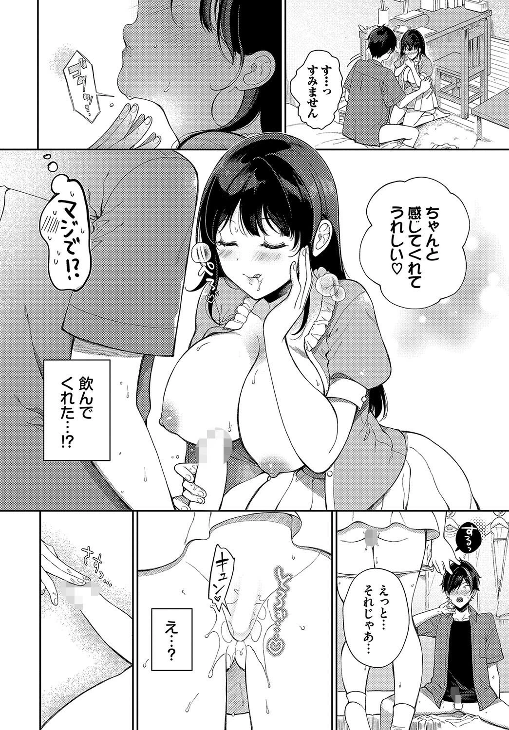 たとえばあの漫画みたいに（単話） 8ページ