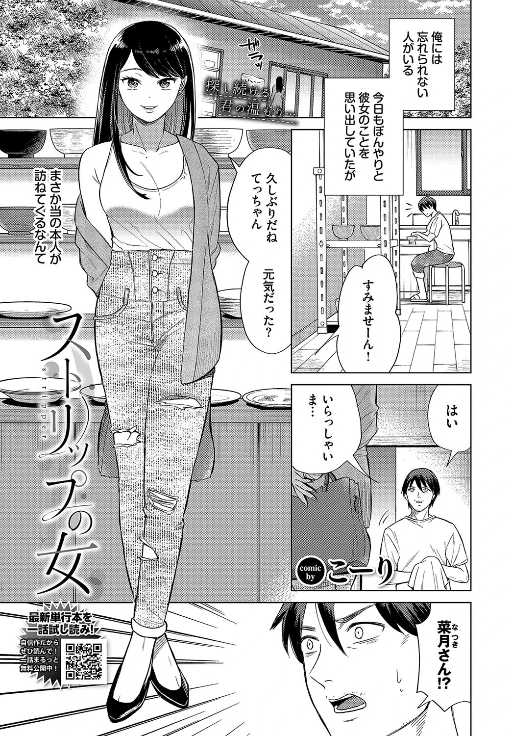 ストリップの女 エロ漫画 無料