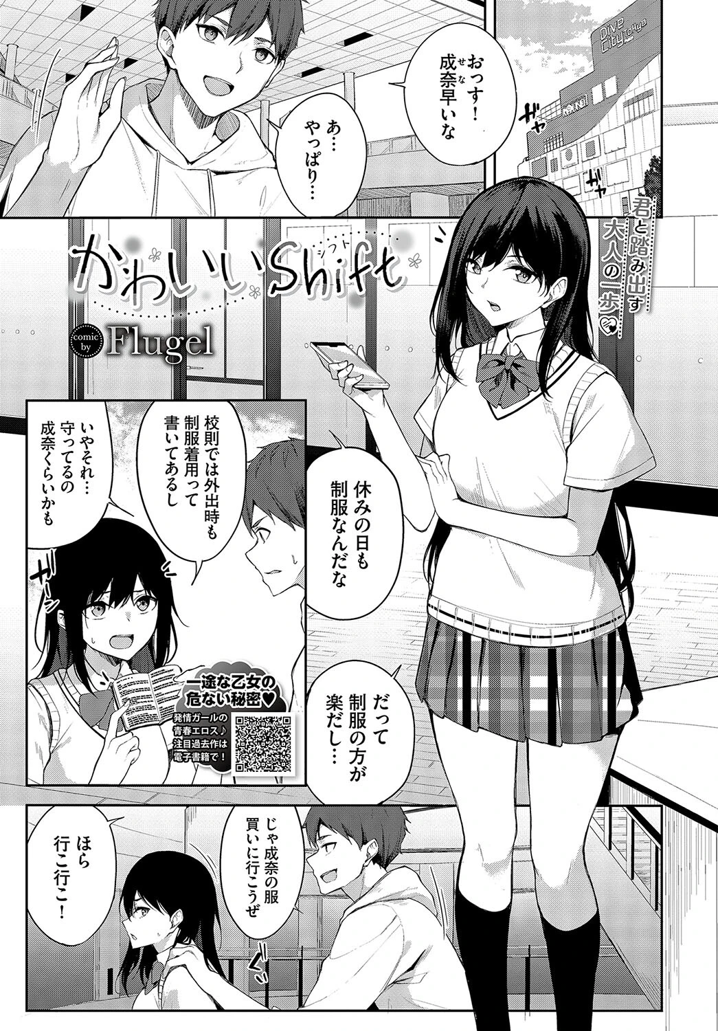 かわいいShift（単話） Flugel