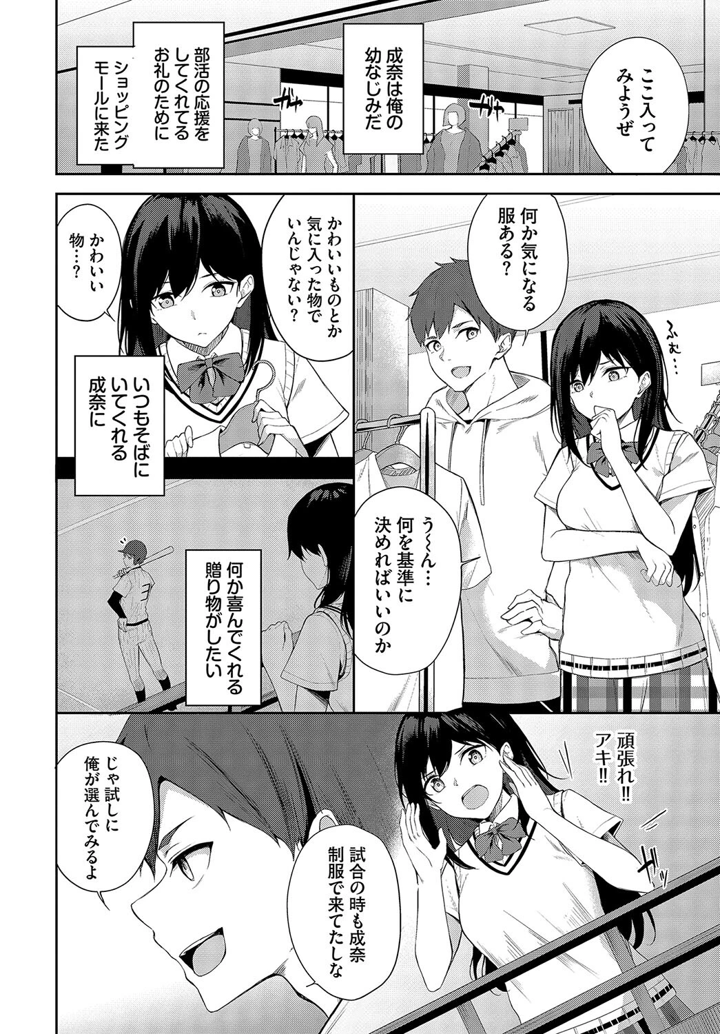 かわいいShift（単話） 2ページ