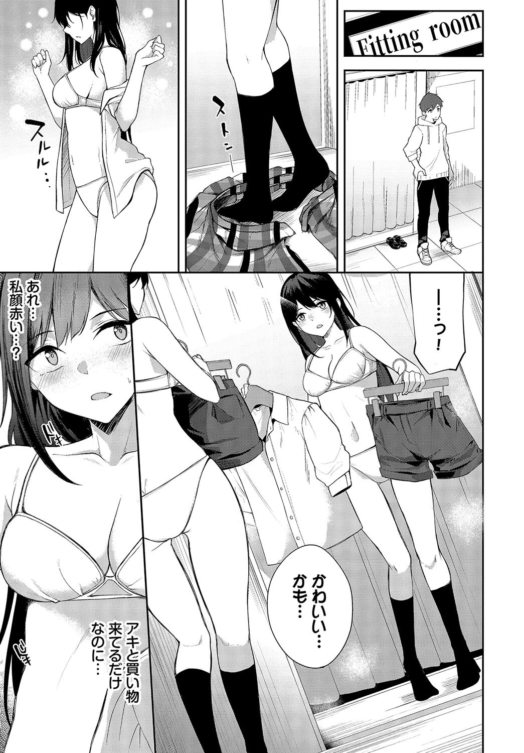 かわいいShift（単話） 3ページ