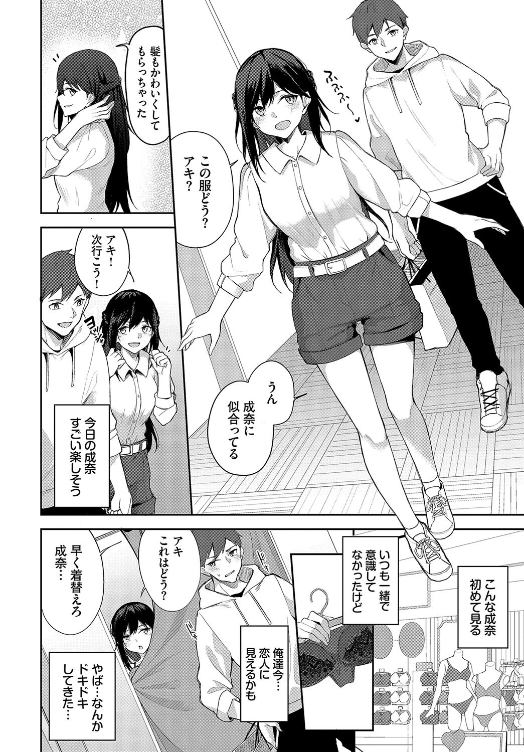 かわいいShift（単話） 4ページ