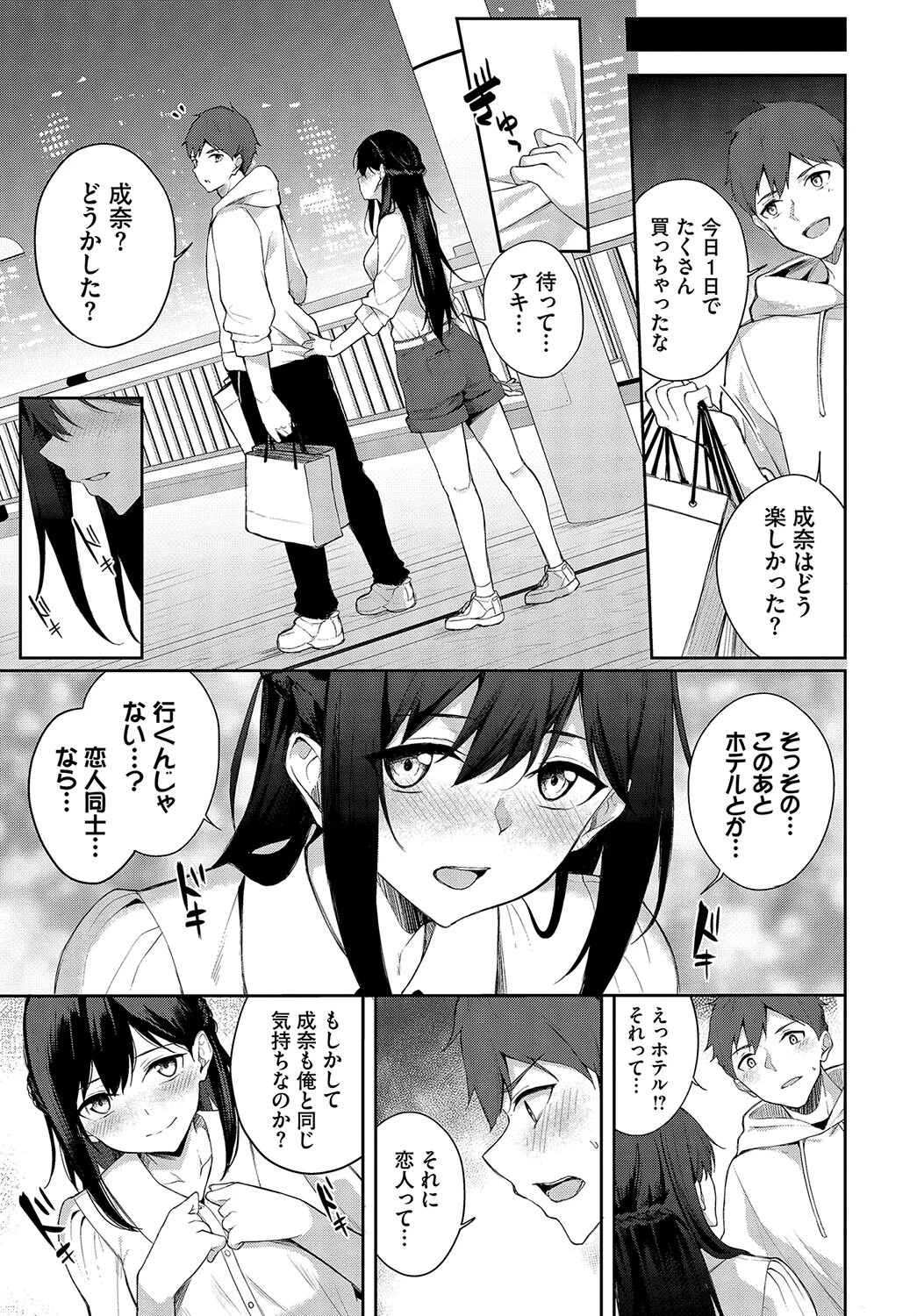 かわいいShift（単話） 5ページ