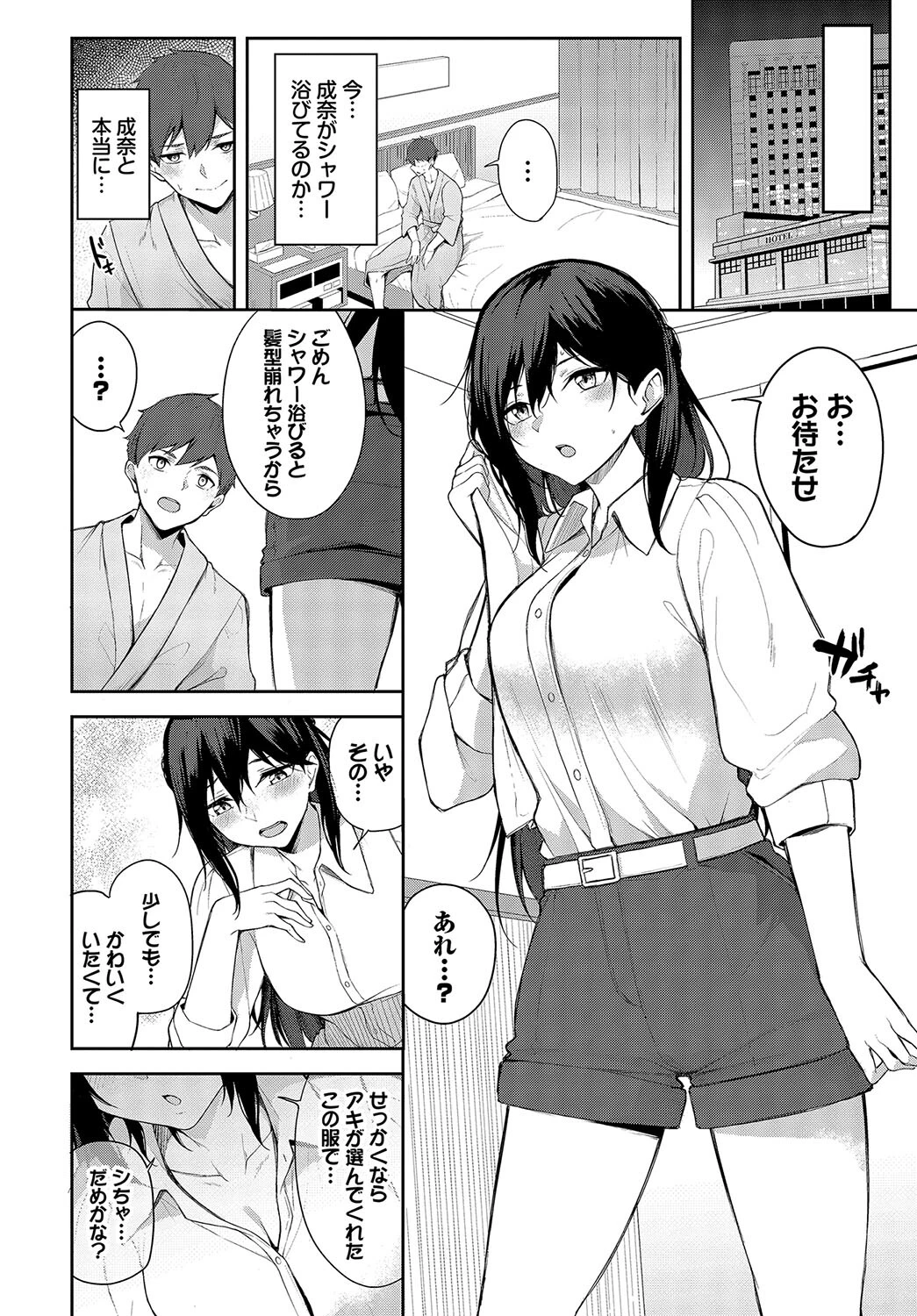 かわいいShift（単話） 6ページ