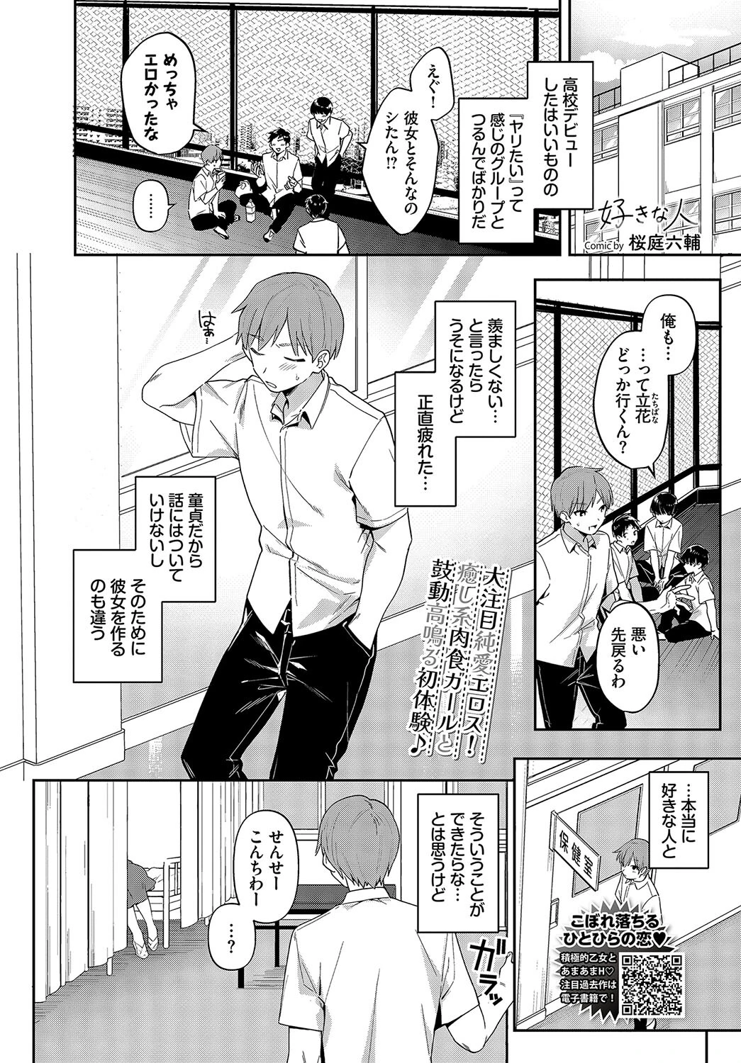 好きな人 エロ漫画 無料