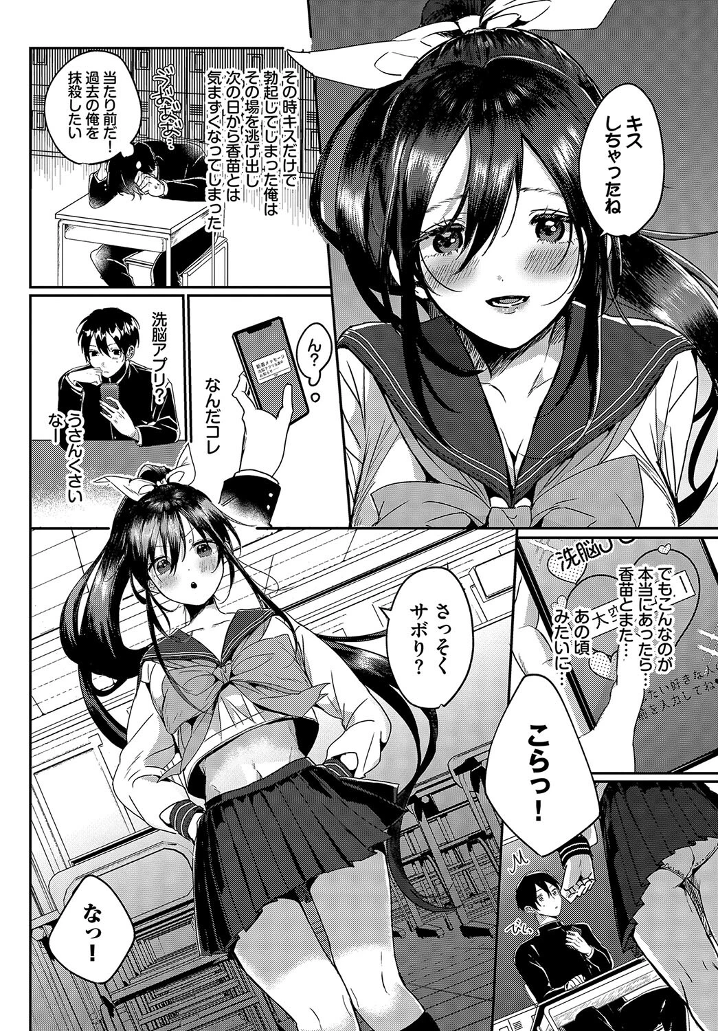 洗脳アプリと優等生（単話） 2ページ