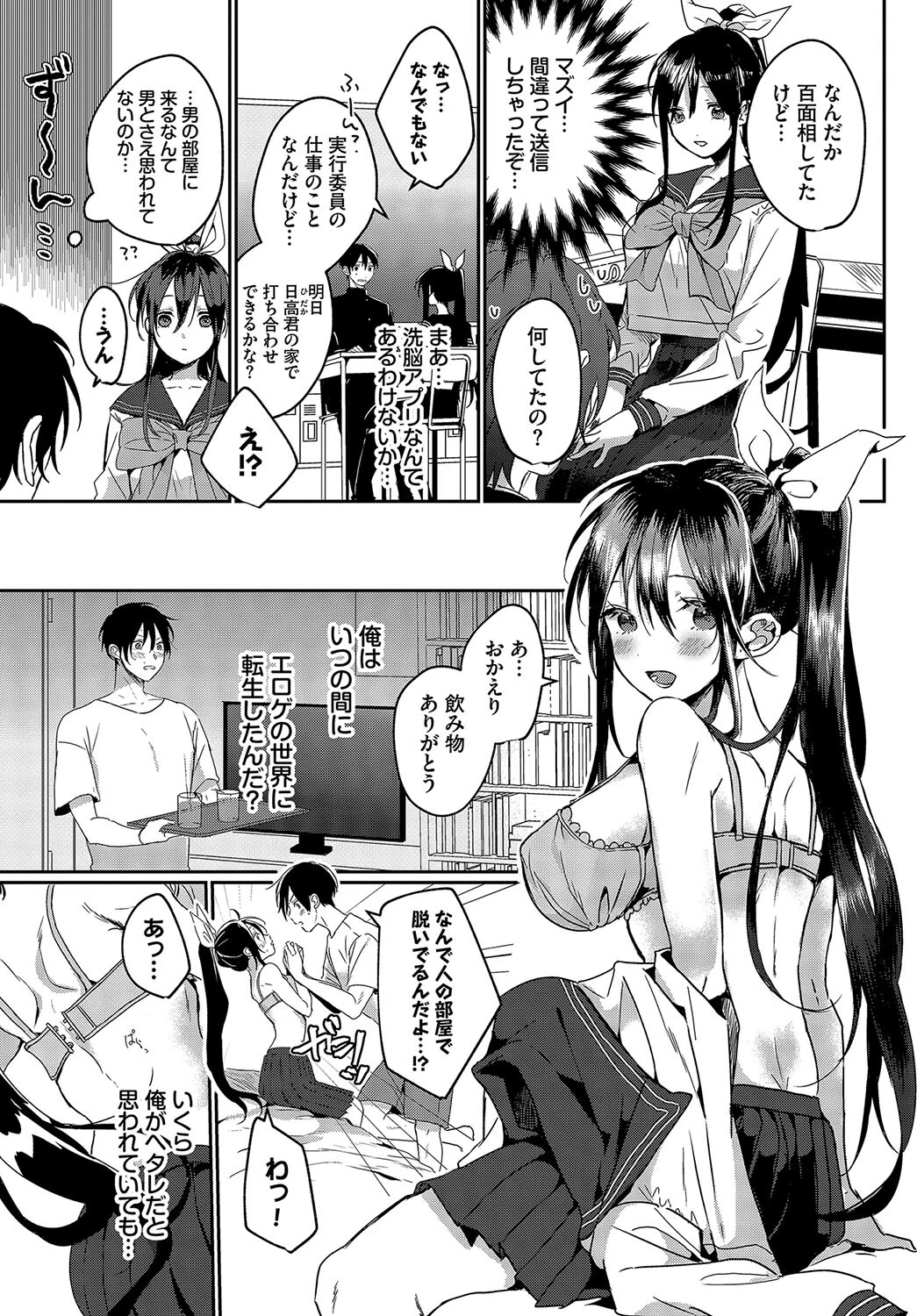 洗脳アプリと優等生（単話） 3ページ