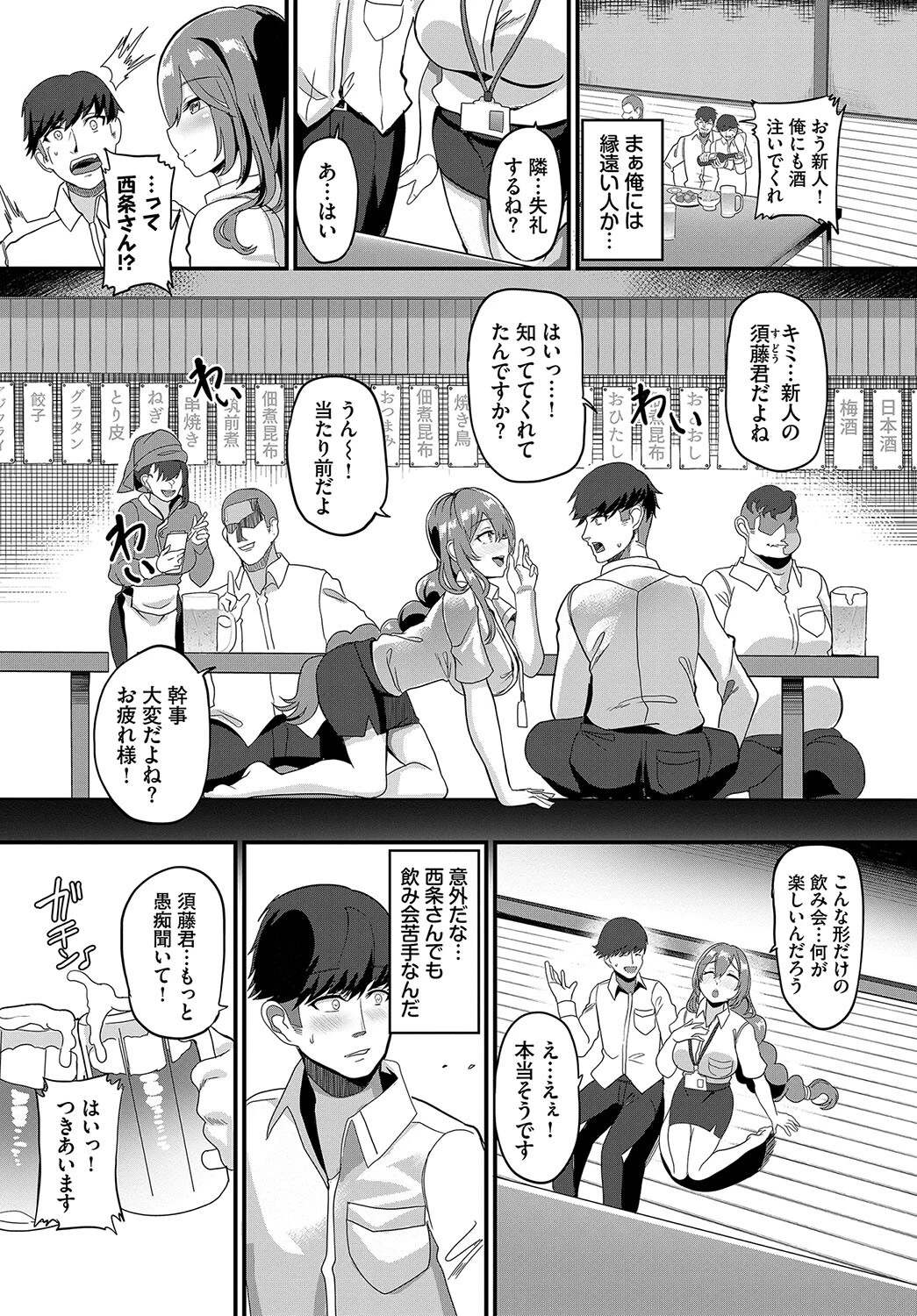 先輩と抜け駆けしてみる?(単話) 2ページ