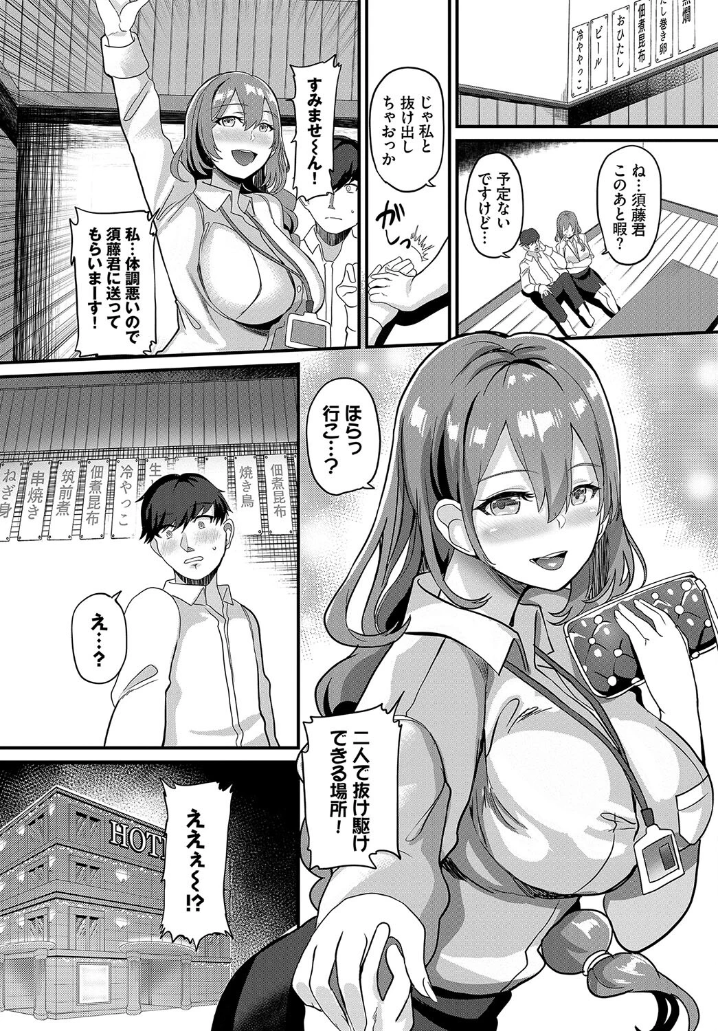 先輩と抜け駆けしてみる?(単話) 3ページ