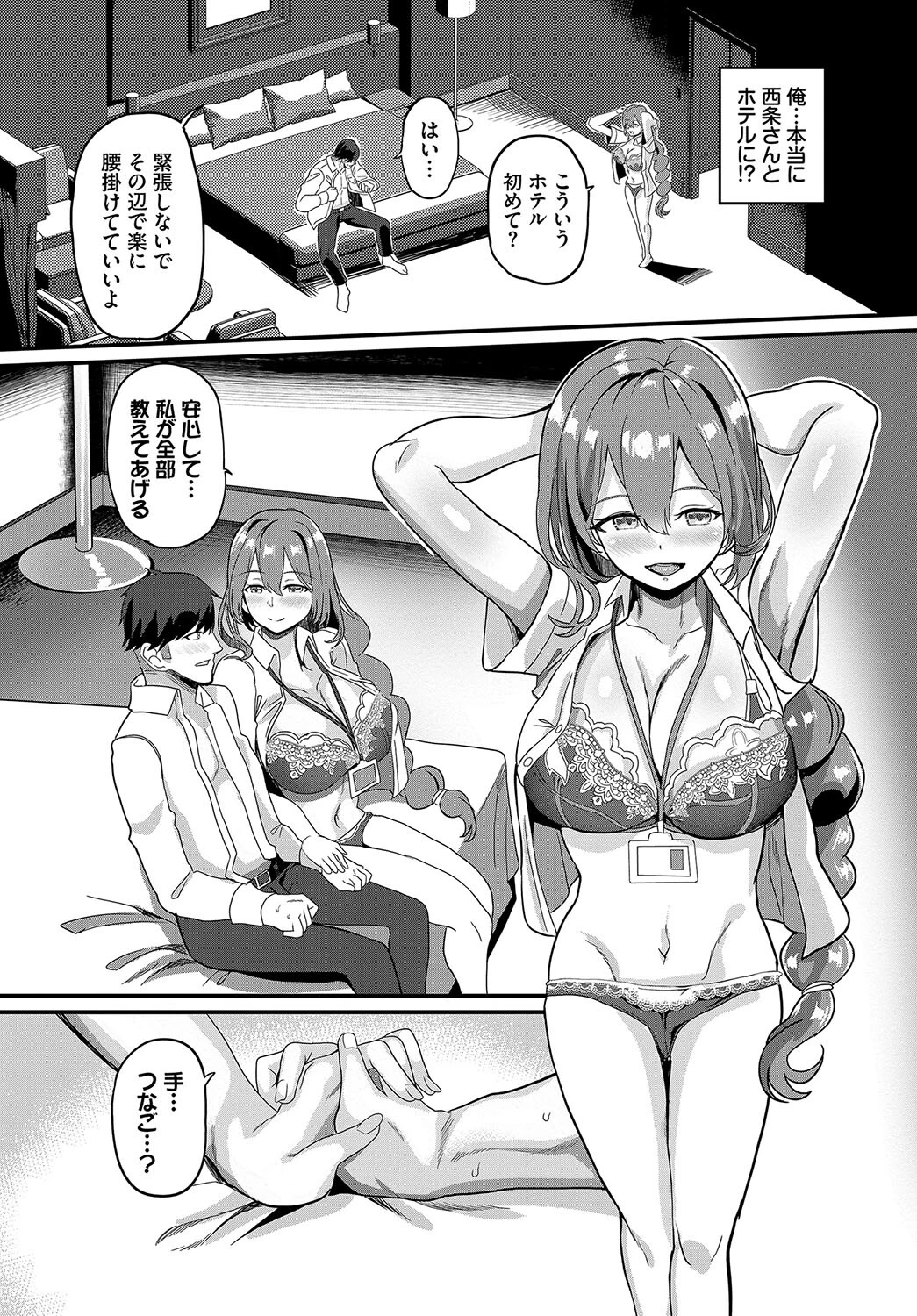 先輩と抜け駆けしてみる?(単話) 4ページ