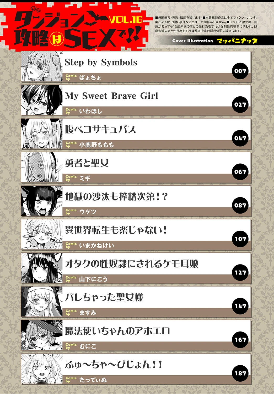 ダンジョン攻略はSEXで!! VOL.16 2ページ