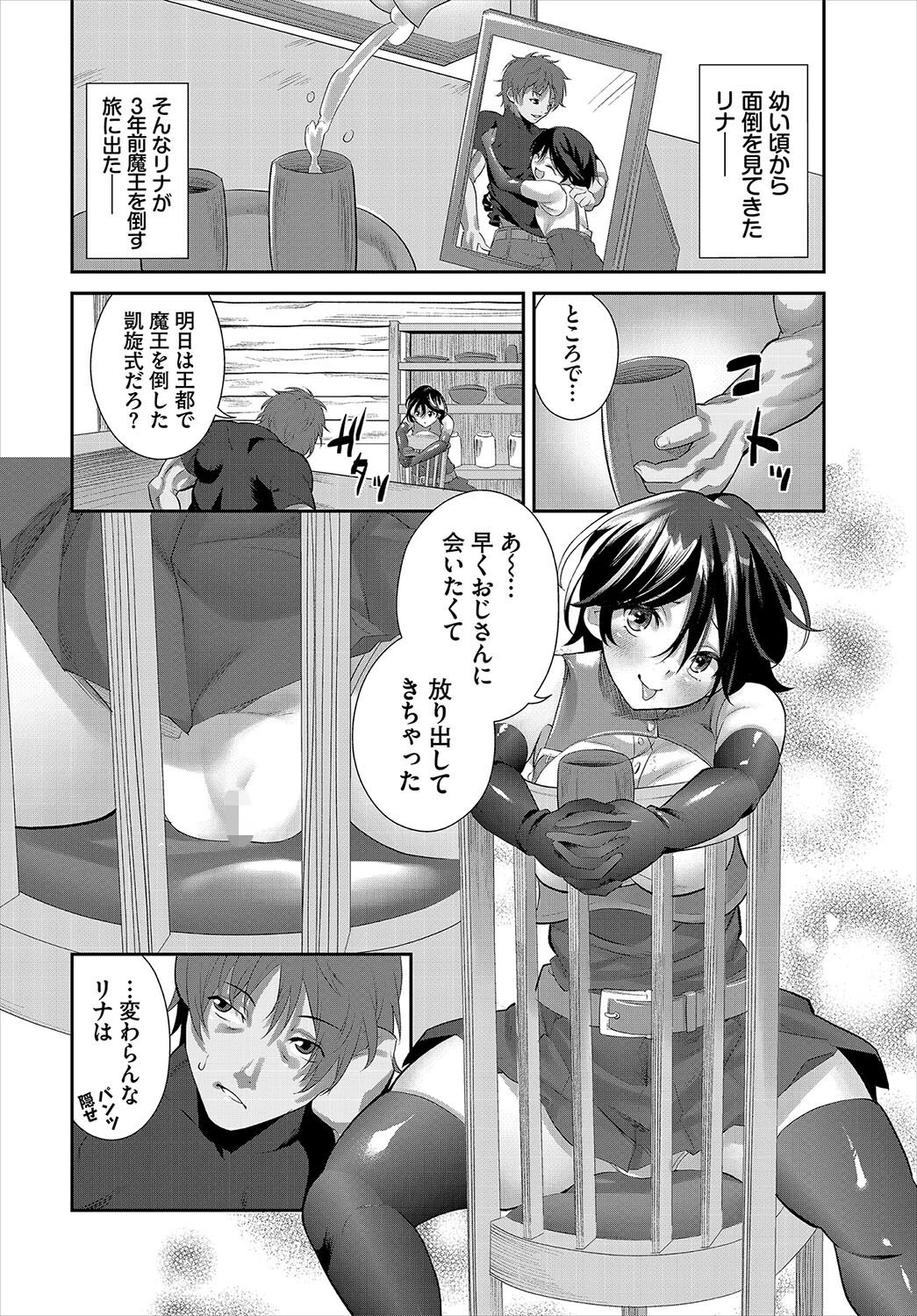 ダンジョン攻略はSEXで!! VOL.16 8ページ