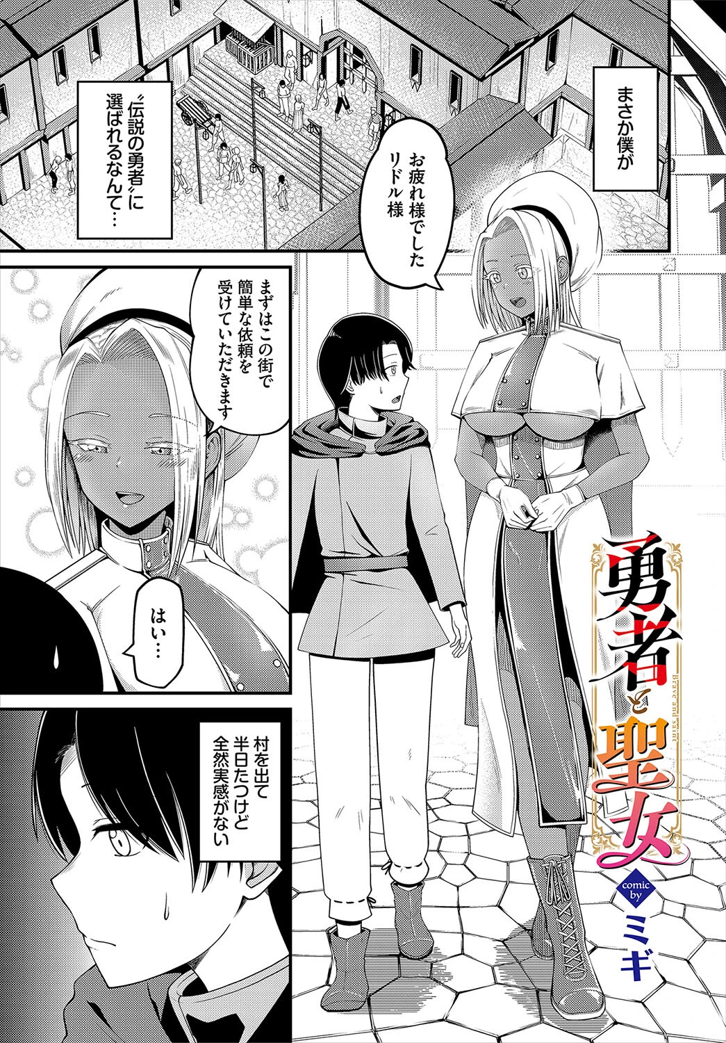 ダンジョン攻略はSEXで!! VOL.16 15ページ