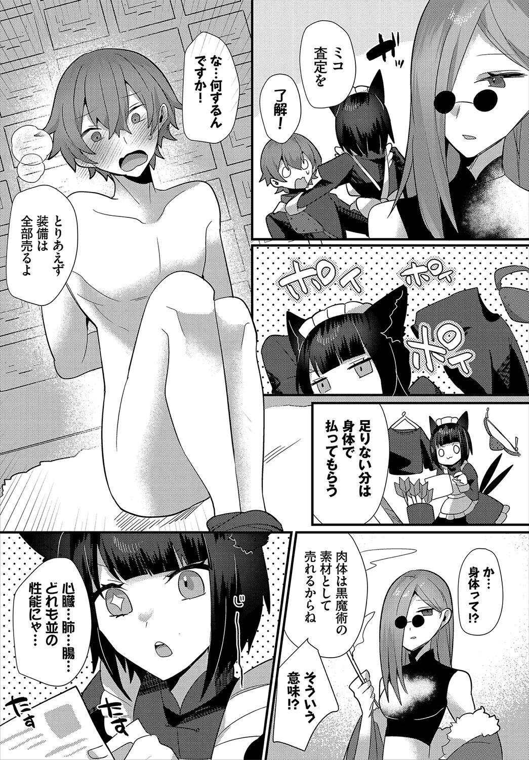 ダンジョン攻略はSEXで!! VOL.16 20ページ