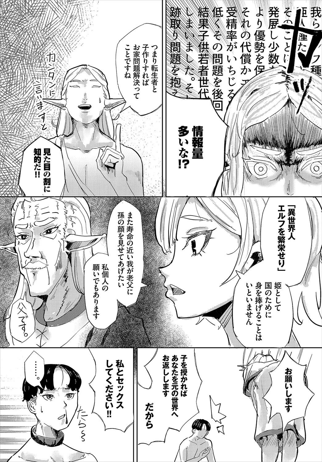 ダンジョン攻略はSEXで!! VOL.16 25ページ