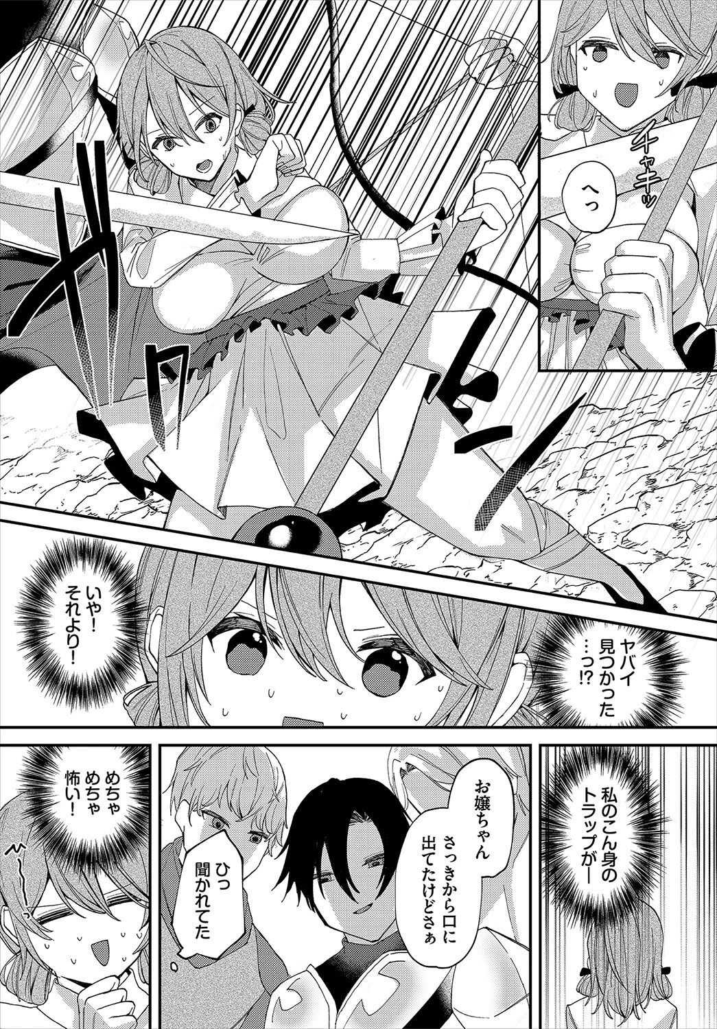 ダンジョン攻略はSEXで!! VOL.16 38ページ