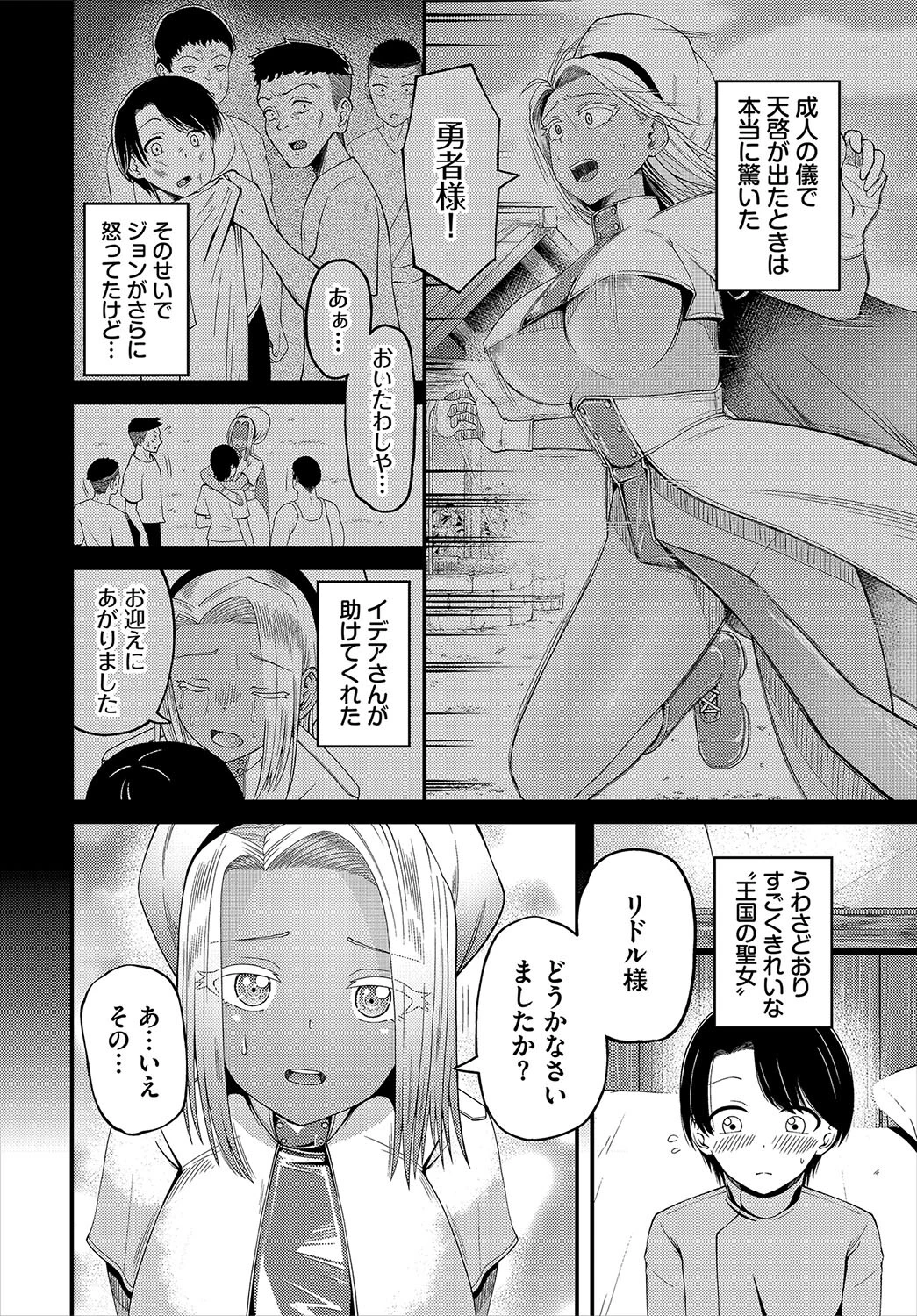 勇者と聖女（単話） 2ページ