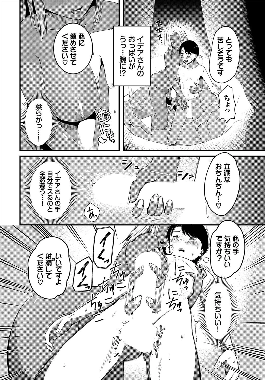 勇者と聖女（単話） 6ページ