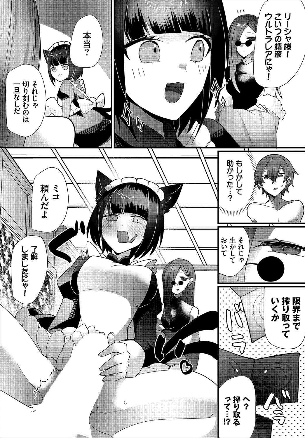 地獄の沙汰も搾精次第!?(単話) 6ページ