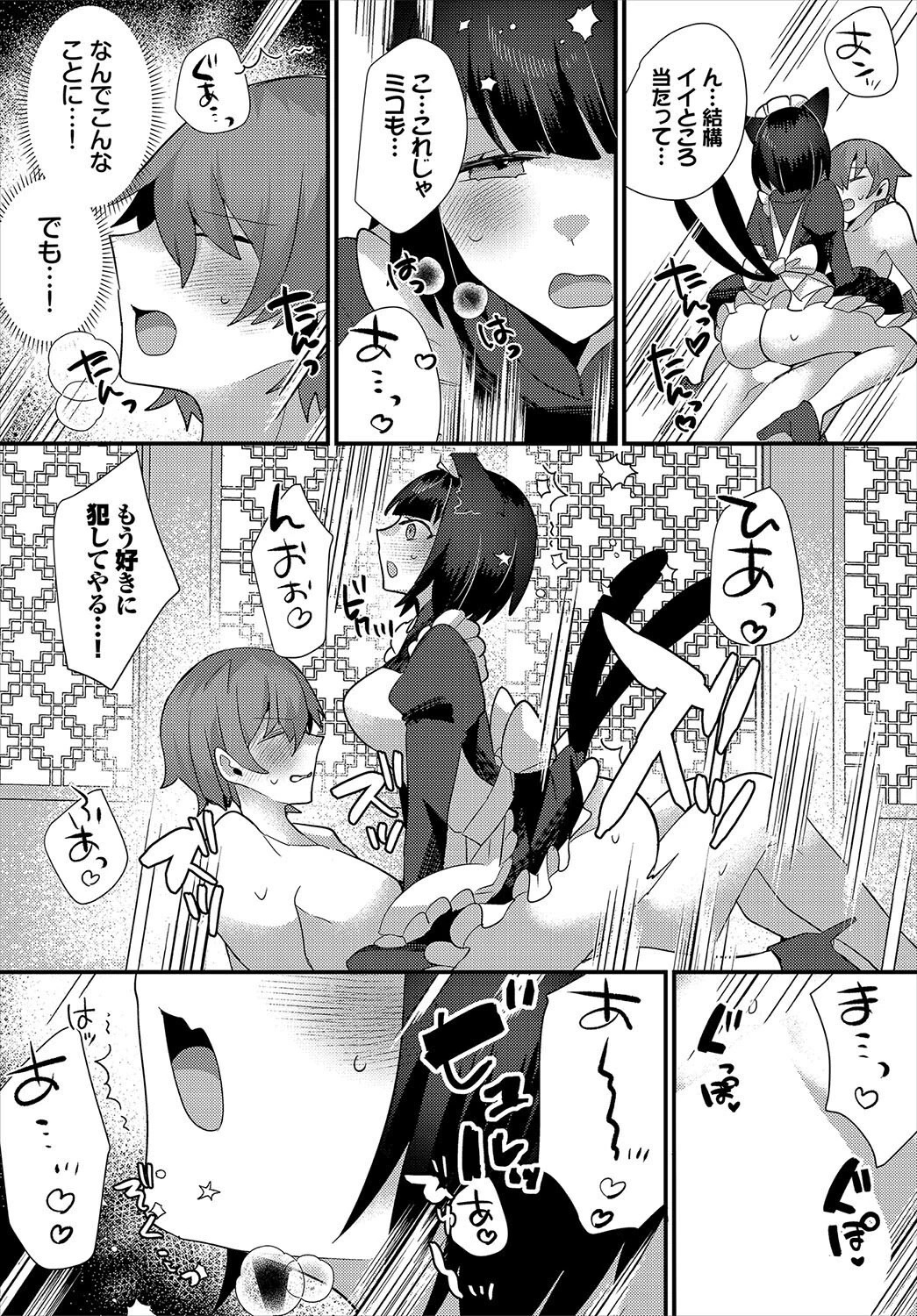 地獄の沙汰も搾精次第！？（単話） 8ページ