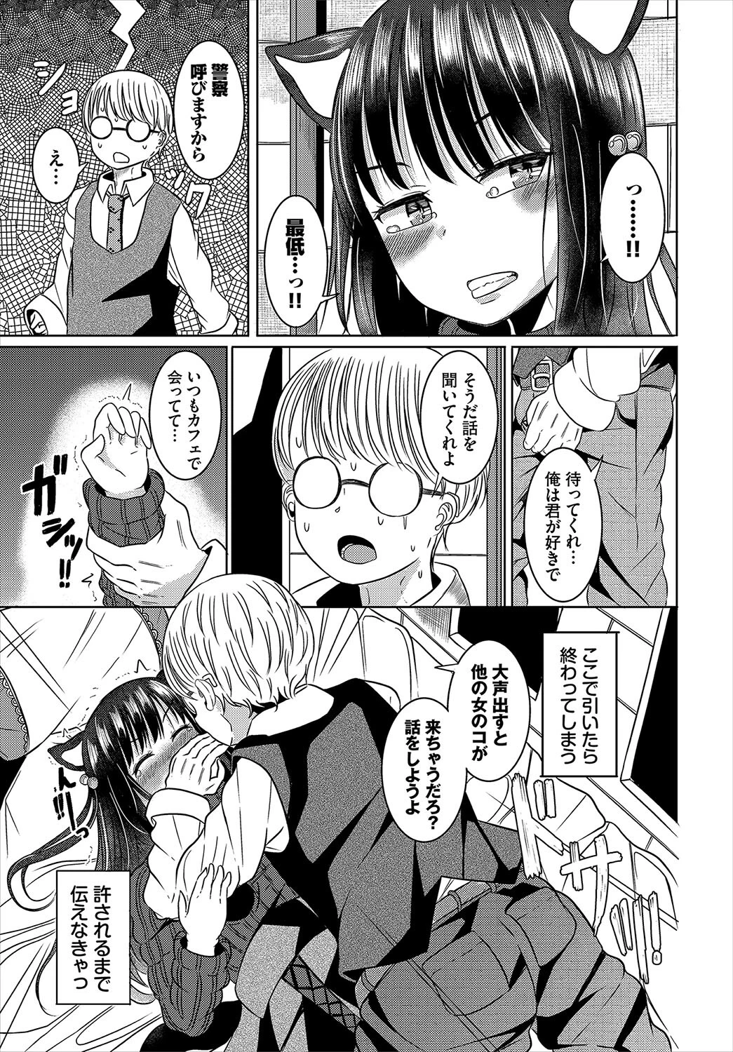 オタクの性奴●にされるケモ耳娘(単話) 5ページ