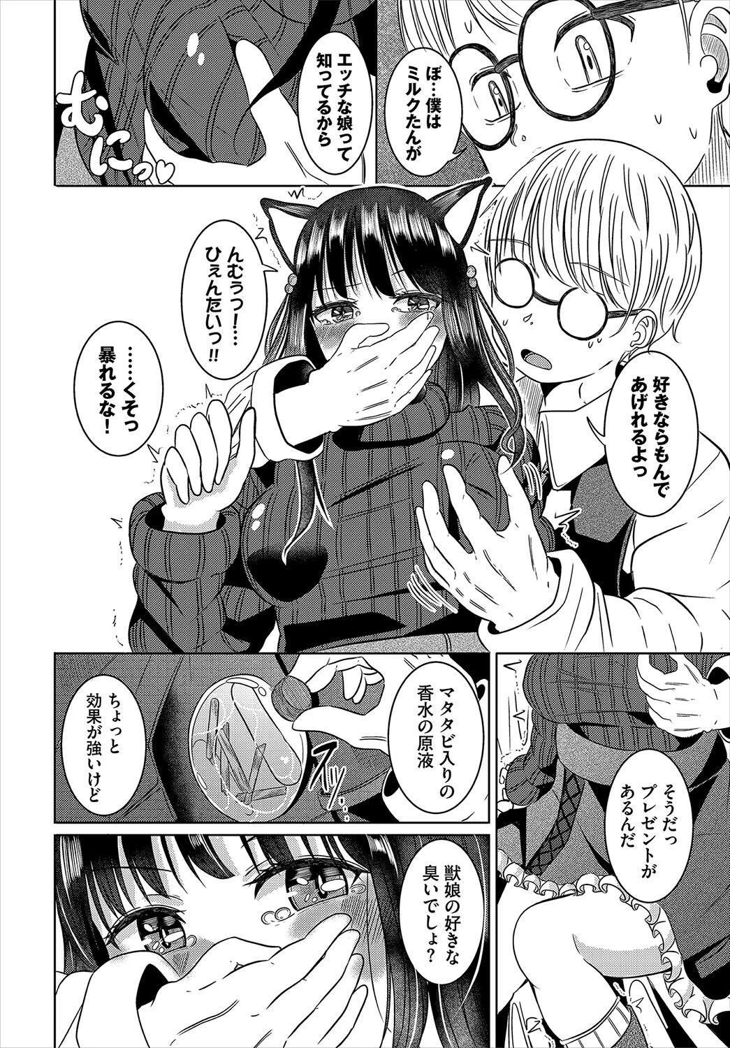 オタクの性奴●にされるケモ耳娘(単話) 6ページ
