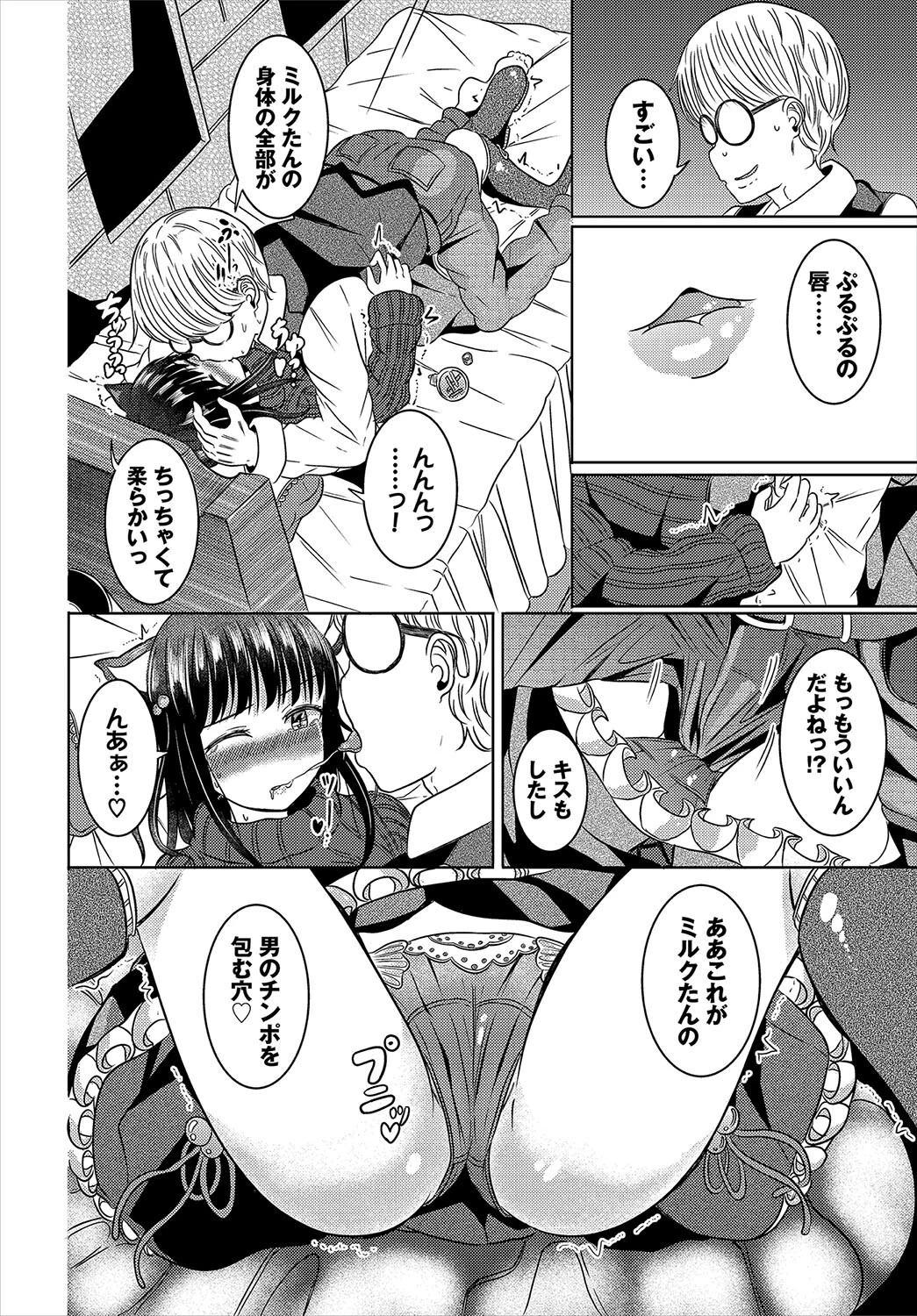 オタクの性奴●にされるケモ耳娘（単話） 8ページ