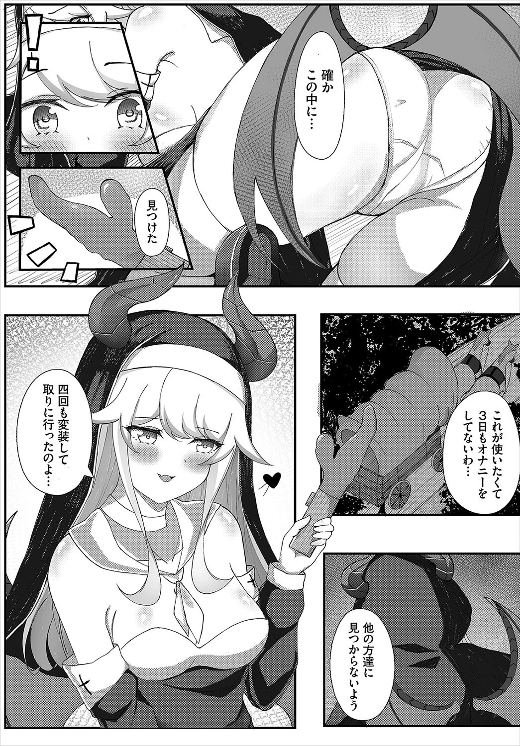 バレちゃった聖女様（単話） 5ページ