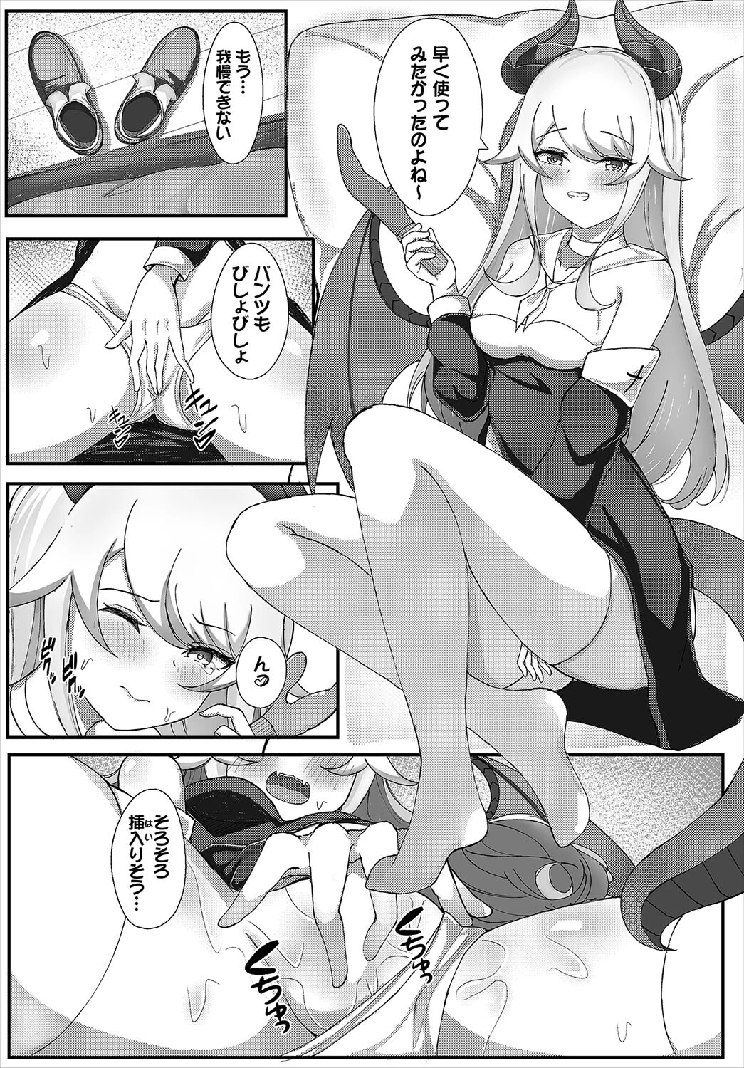 バレちゃった聖女様（単話） 6ページ