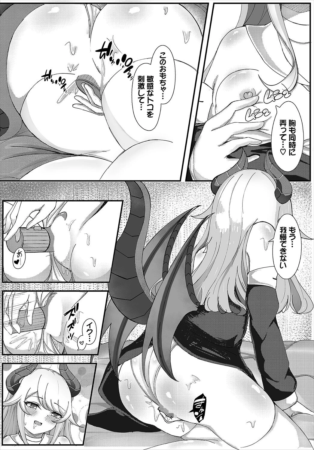 バレちゃった聖女様（単話） 8ページ