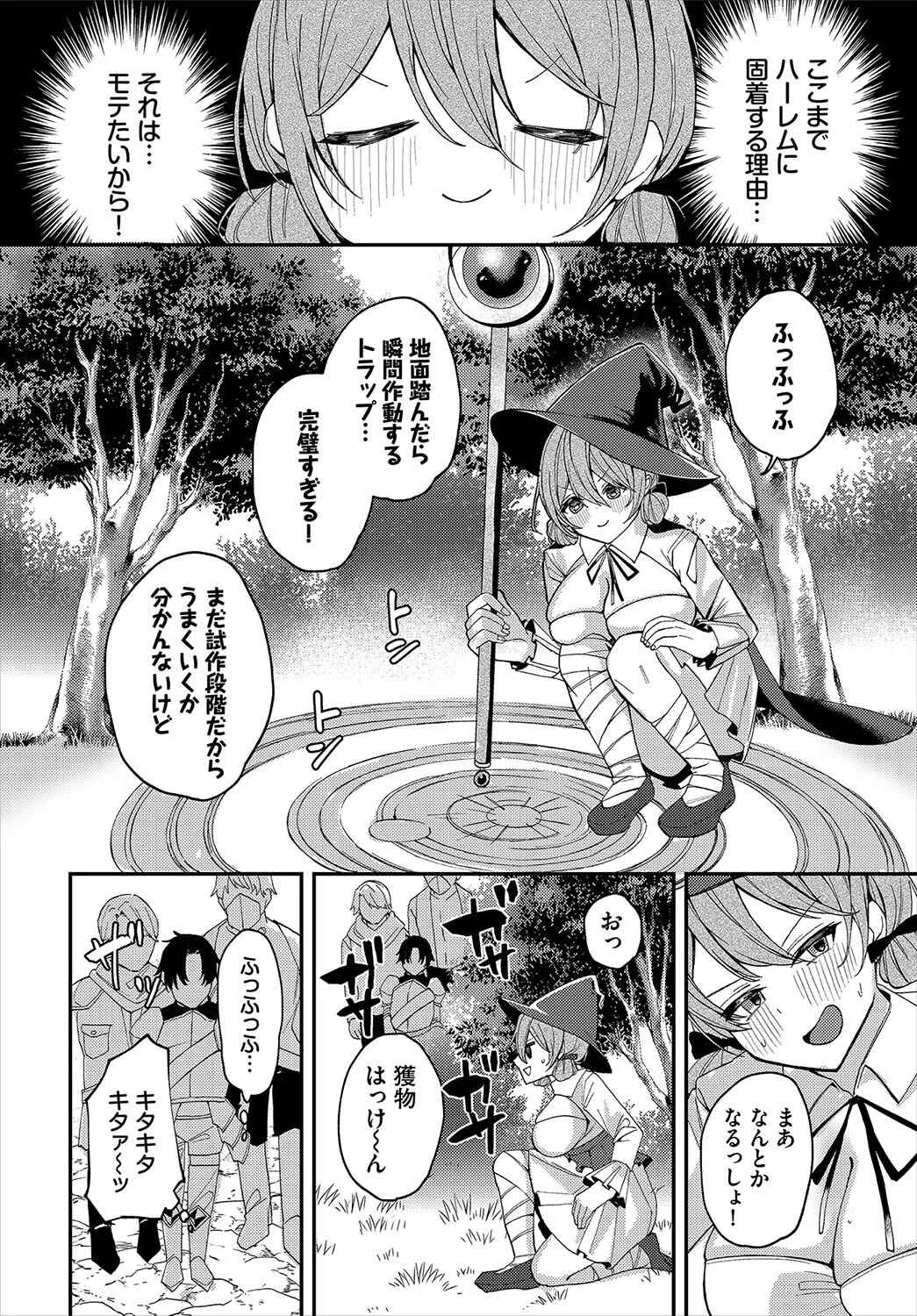 魔法使いちゃんのアホエロ（単話） 2ページ