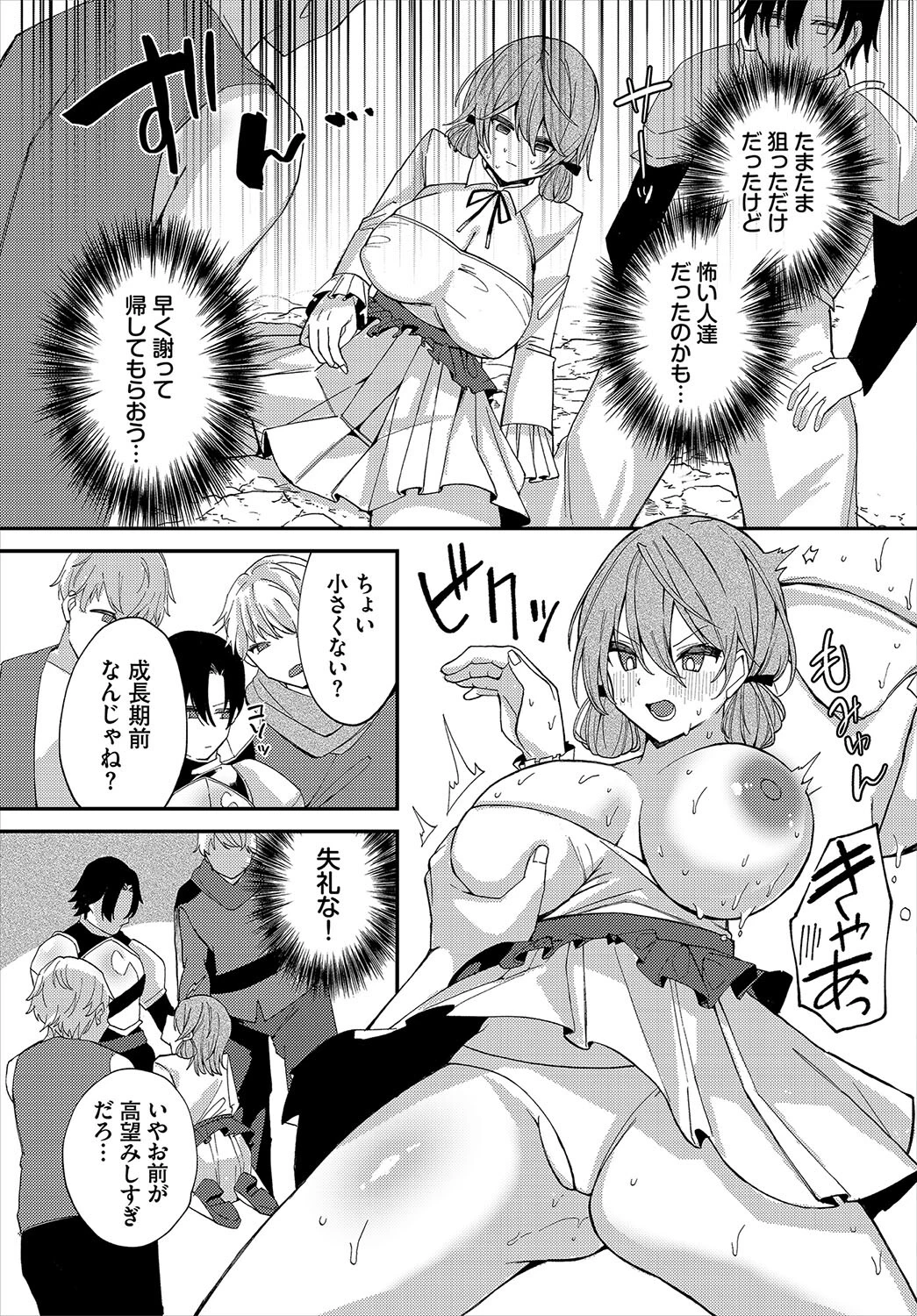 魔法使いちゃんのアホエロ（単話） 5ページ