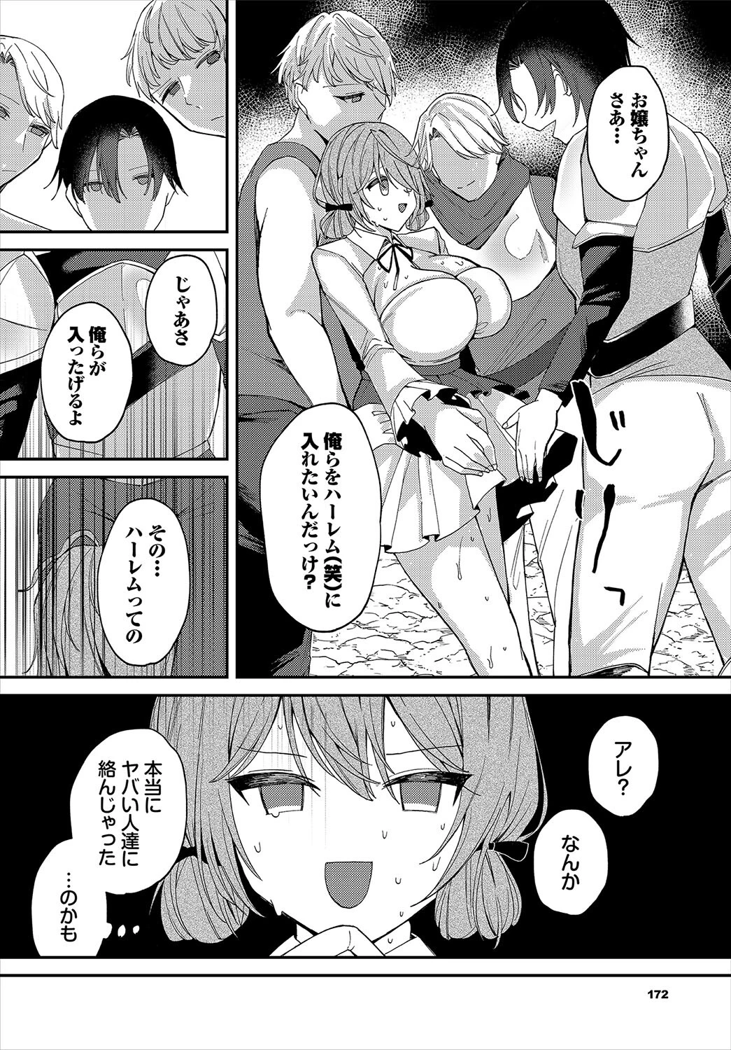 魔法使いちゃんのアホエロ（単話） 6ページ