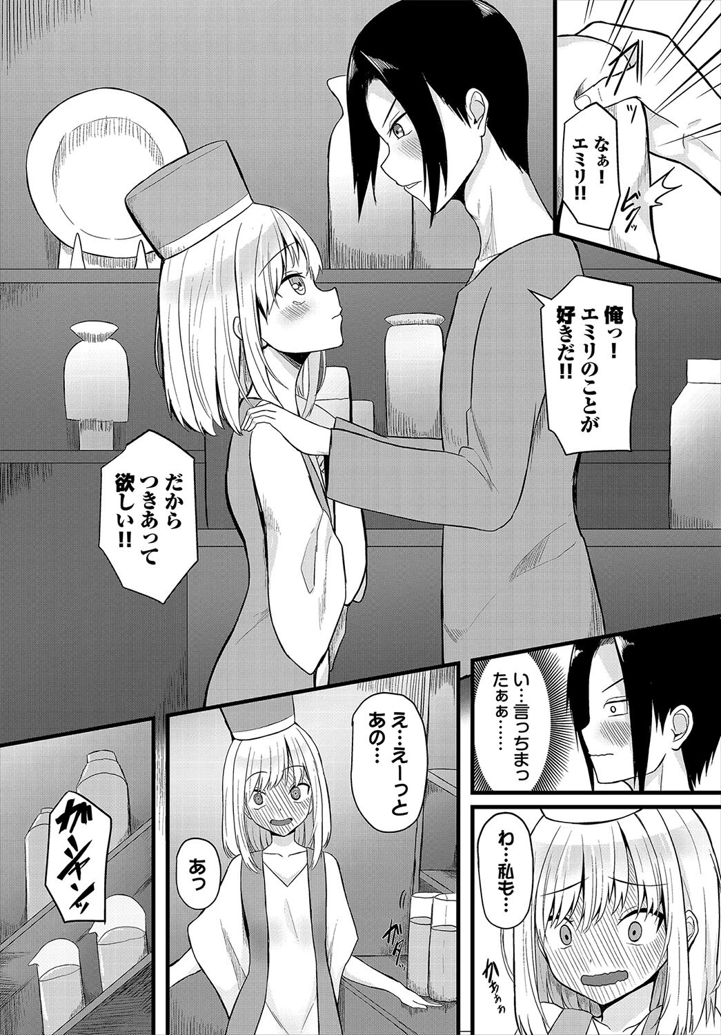 ふゅ〜ちゃ〜びじょん！！（単話） 4ページ