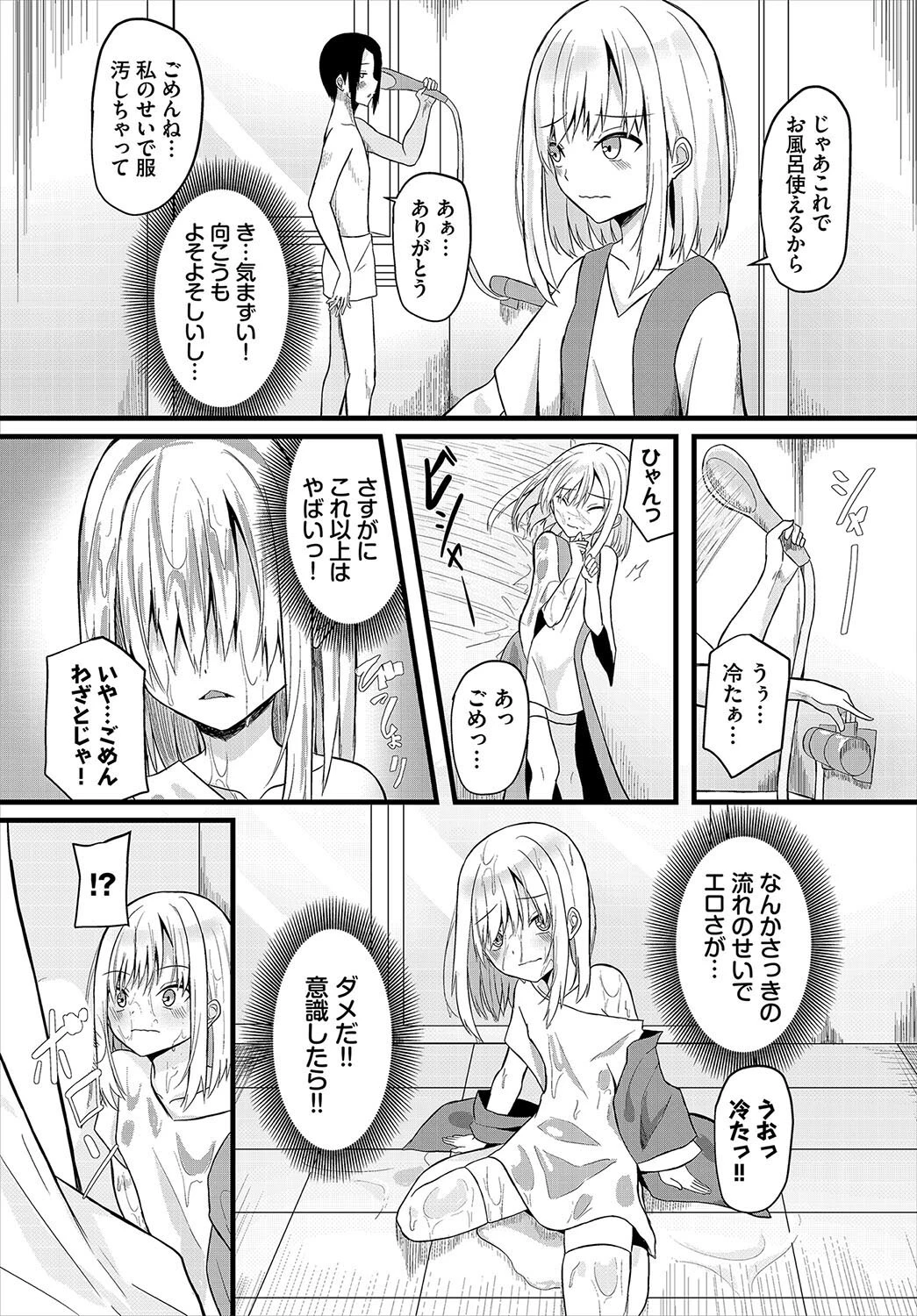 ふゅ〜ちゃ〜びじょん！！（単話） 5ページ