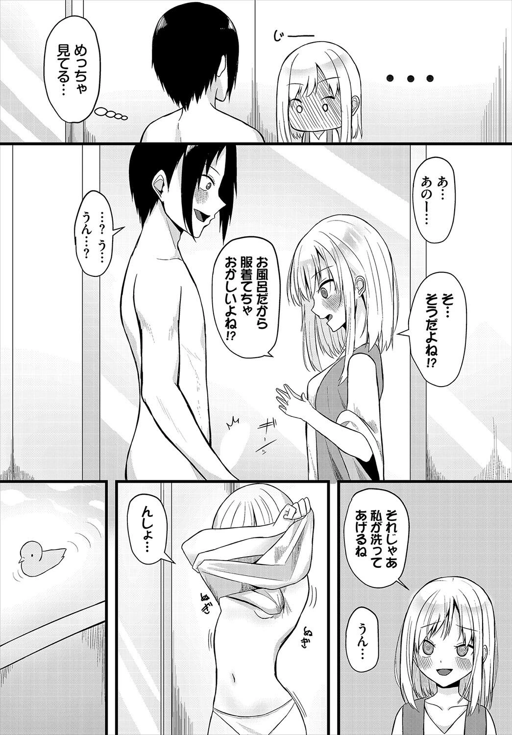 ふゅ〜ちゃ〜びじょん！！（単話） 6ページ