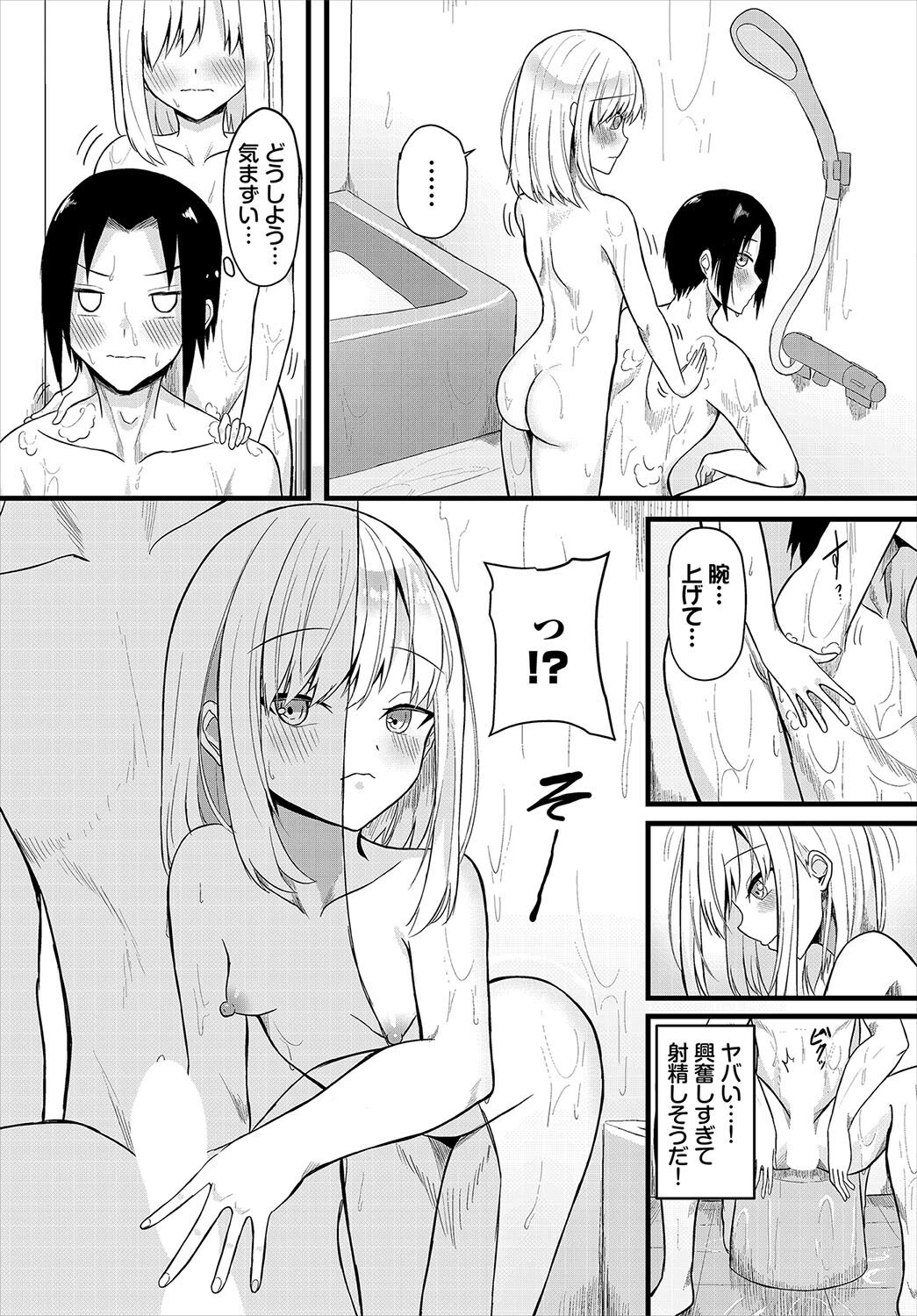 ふゅ〜ちゃ〜びじょん！！（単話） 7ページ