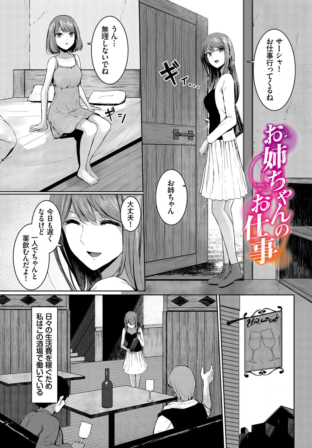 メス堕ちファンタズム【電子オリジナルコミックス】 3ページ