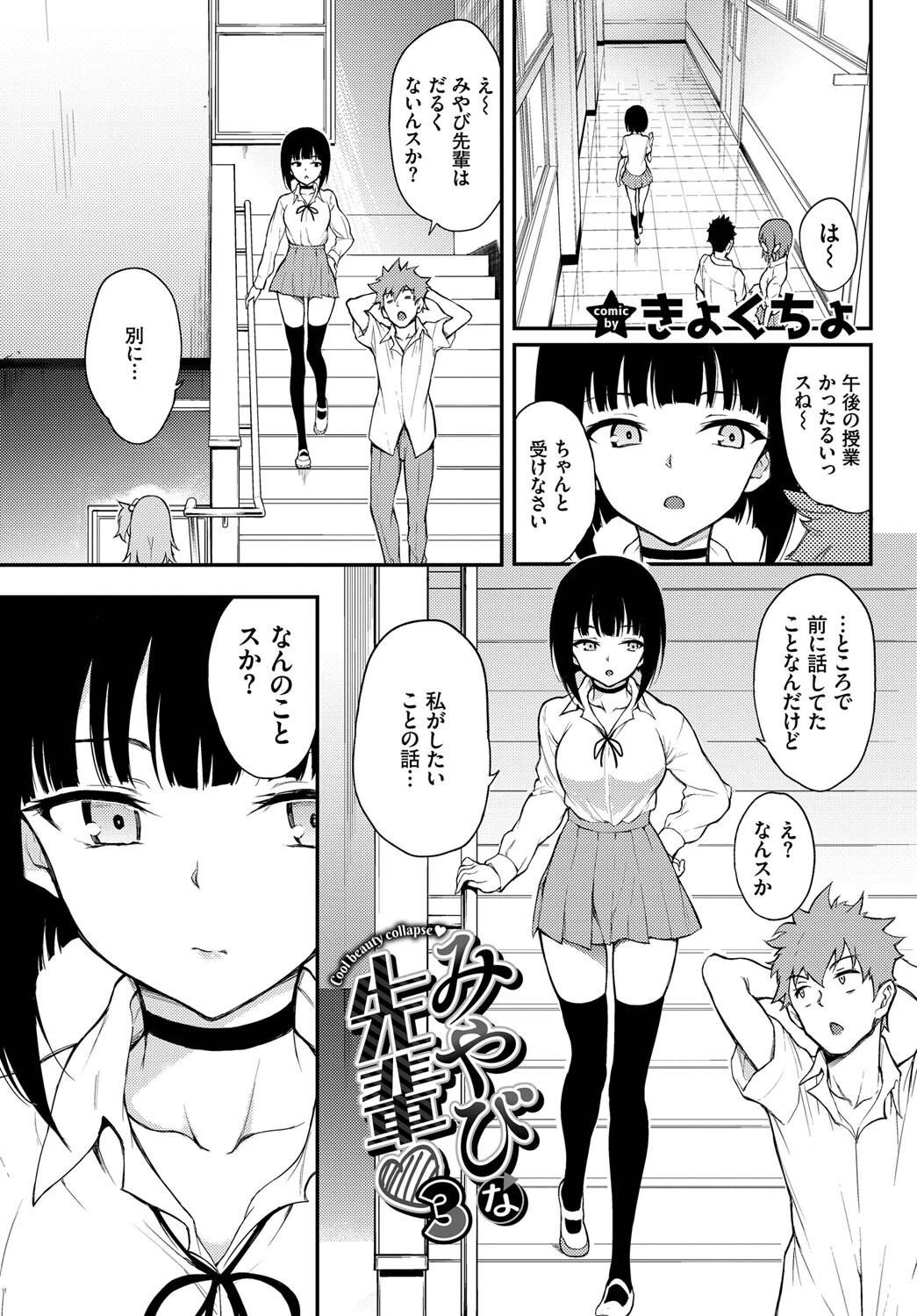 COMIC BAVEL SPECIAL COLLECTION（コミックバベル スペシャルコレクション）VOL52 3ページ