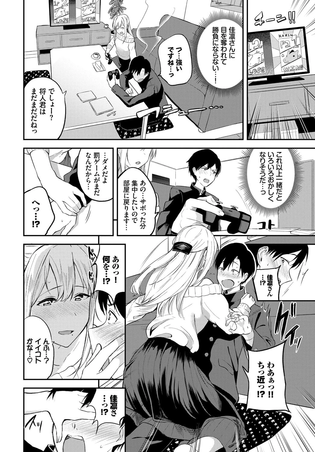 COMIC BAVEL SPECIAL COLLECTION（コミックバベル スペシャルコレクション）VOL52 18ページ